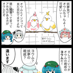 This is a pixiv picture whose title is 【四コマ】鳥類に対抗心を燃やす幽々子様の４コマ.