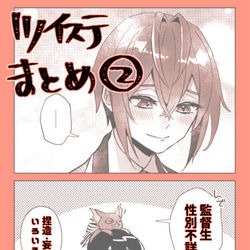 This is a pixiv picture whose title is twstまとめ②.