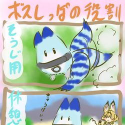 This is a pixiv picture whose title is ボスのしっぽ。.