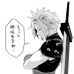 This is a pixiv picture whose title is 好奇心を隠しきれなかったクラウド.