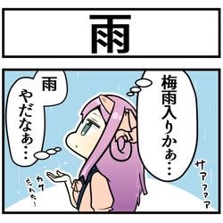 This is a pixiv picture whose title is 梅雨くずんぼ.