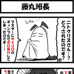 This is a pixiv picture whose title is 藤丸班長.