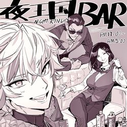 This is a pixiv picture whose title is 夜王国BAR.