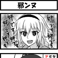 This is a pixiv picture whose title is 邪ンヌ.