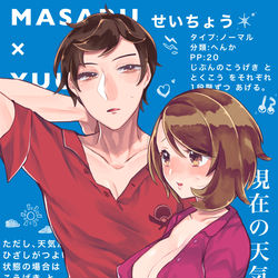 This is a pixiv picture whose title is スボミーのせいちょうが誤爆した双子マサユウ.