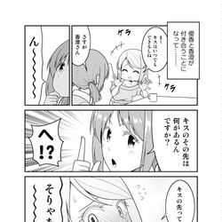 This is a pixiv picture whose title is 「うかおさ」アフター漫画３＋４.