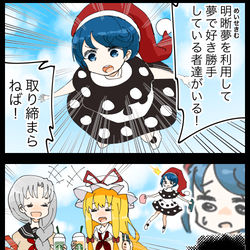 This is a pixiv picture whose title is 【四コマ】今日も見回りご苦労様なドレミーの４コマ.