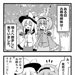 This is a pixiv picture whose title is さとこい4コマ.