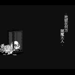 This is a pixiv picture whose title is 【手书】【地獄はどこですエンマさま/羽生まゐご】.