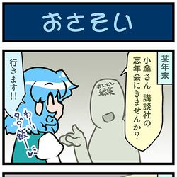This is a pixiv picture whose title is がんばれ小傘さん 3481.