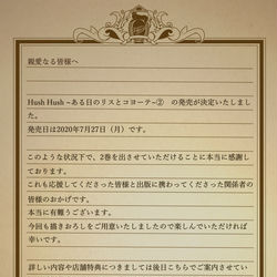 This is a pixiv picture whose title is Hush Hush~ある日のリスとコヨーテ~②発売のご案内.
