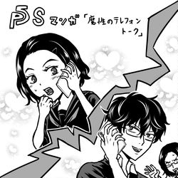 This is a pixiv picture whose title is ぺごSマンガ「魔性のテレフォントーク」.