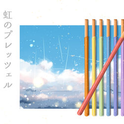 This is a pixiv picture whose title is 虹のプレッツェル.