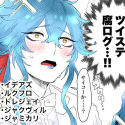 This is a pixiv picture whose title is ツイステ腐ログ①.