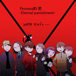 This is a pixiv picture whose title is ペルソナ2罰20周年.