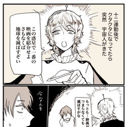 This is a pixiv picture whose title is (創作)地球を滅ぼしにきた宇宙人と疲れてる人.