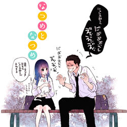 This is a pixiv picture whose title is なつめとなつめ【お知らせ】.