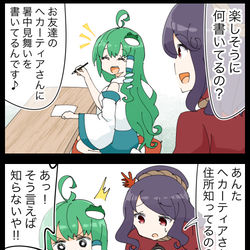 This is a pixiv picture whose title is 【四コマ】わりと簡単に届くヘカーティアさんの４コマ.