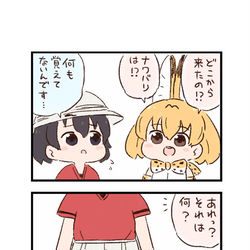 This is a pixiv picture whose title is けもフレわくわく4コマまんが「低予算」.