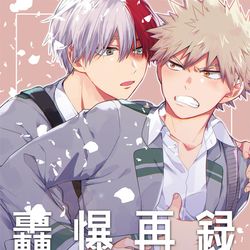 This is a pixiv picture whose title is 轟爆オンリー新刊サンプル①.