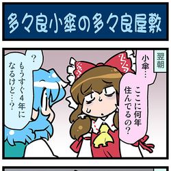 This is a pixiv picture whose title is がんばれ小傘さん 3493.