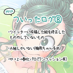 This is a pixiv picture whose title is 【MHA】ついログ⑧【獣化有】.