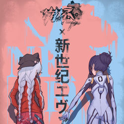 This is a pixiv picture whose title is 祝贺联动.