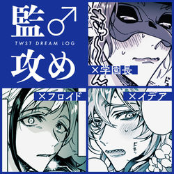 This is a pixiv picture whose title is 【twst】監♂攻めログ.