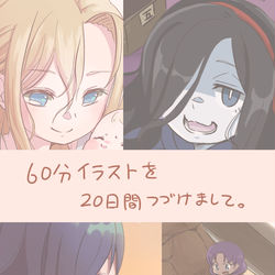 This is a pixiv picture whose title is 60分イラストを20日間つづけまして.
