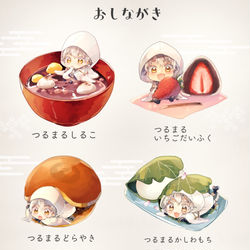 This is a pixiv picture whose title is 和菓子つるまるまとめ.
