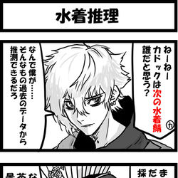 This is a pixiv picture whose title is 水着推理.