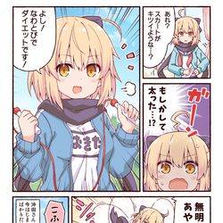 This is a pixiv picture whose title is 沖田さんのダイエット大作戦.