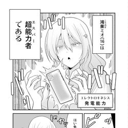 This is a pixiv picture whose title is 「万能な超能力JKと無能力先輩の話」１.