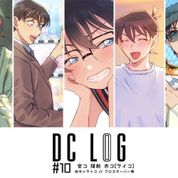 This is a pixiv picture whose title is ＤＣ　ＬＯＧ　＃１０.