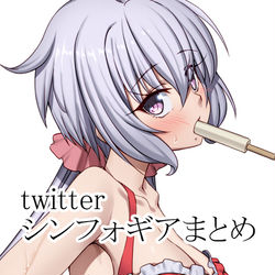 This is a pixiv picture whose title is 戦姫絶唱シンフォギア_twitterまとめ_4.