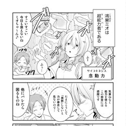 This is a pixiv picture whose title is 「万能な超能力JKと無能力先輩の話」２.