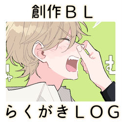 This is a pixiv picture whose title is 創作BL▼LOG.