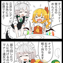 This is a pixiv picture whose title is 【四コマ】ついつい投げたくなる咲夜さんの４コマ.