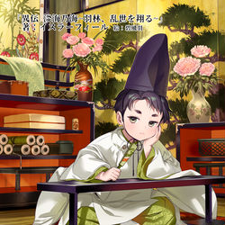 This is a pixiv picture whose title is 羽林、乱世を翔る.
