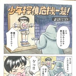 This is a pixiv picture whose title is 少年探偵危機一髪！.