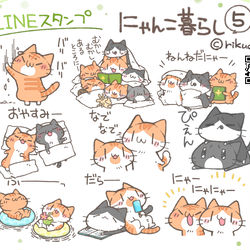 This is a pixiv picture whose title is LINEスタンプ にゃんこ暮らし5.