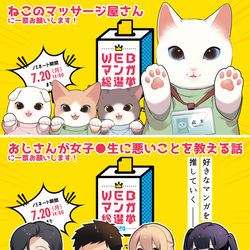 This is a pixiv picture whose title is 【7/20まで】webマンガ総選挙投票してくれたらめっちゃ嬉しい.