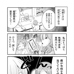 This is a pixiv picture whose title is 「万能な超能力JKと無能力先輩の話」３.