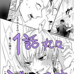This is a pixiv picture whose title is 【試し読み】兄弟制度のあるヤンキー学園で～【単行本発売】.
