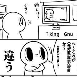 This is a pixiv picture whose title is King Gnuに出会うまでのスマンかった道のり.