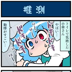 This is a pixiv picture whose title is がんばれ小傘さん 3506.