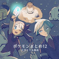 This is a pixiv picture whose title is ポケモンまとめ12.