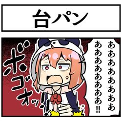 This is a pixiv picture whose title is 台パニストへの道.