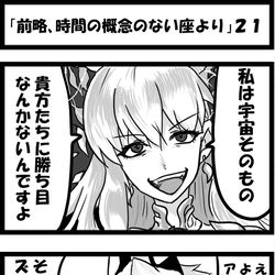 This is a pixiv picture whose title is 「前略、時間の概念のない座より」２１.