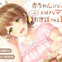 This is a pixiv picture whose title is 【全年齢向け】音声作品ジャケット.